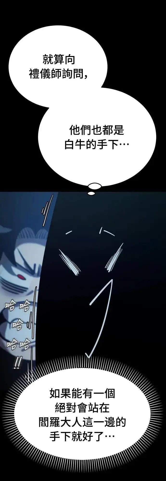 漫画《阎罗降临》第71话第21张图