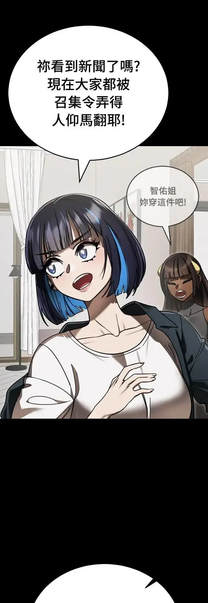 漫画《阎罗降临》第71话第24张图