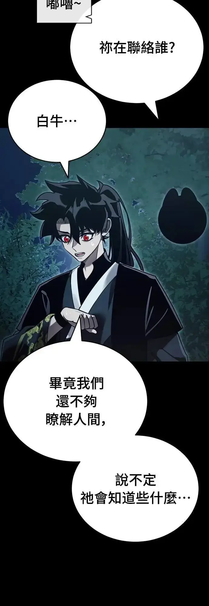 漫画《阎罗降临》第71话第3张图