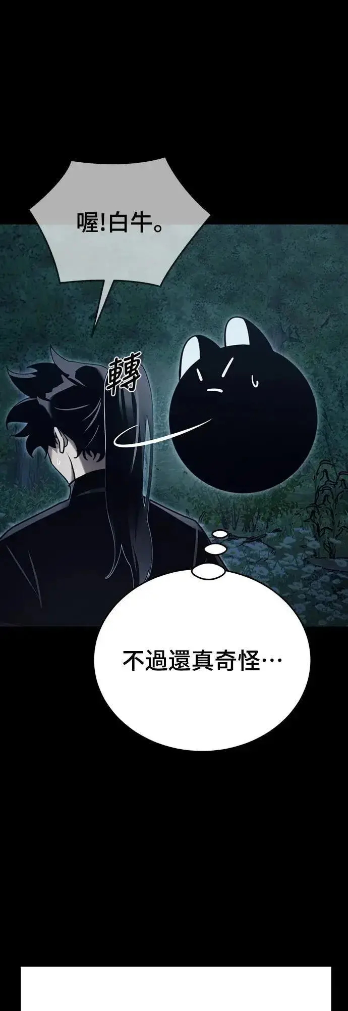 漫画《阎罗降临》第71话第4张图