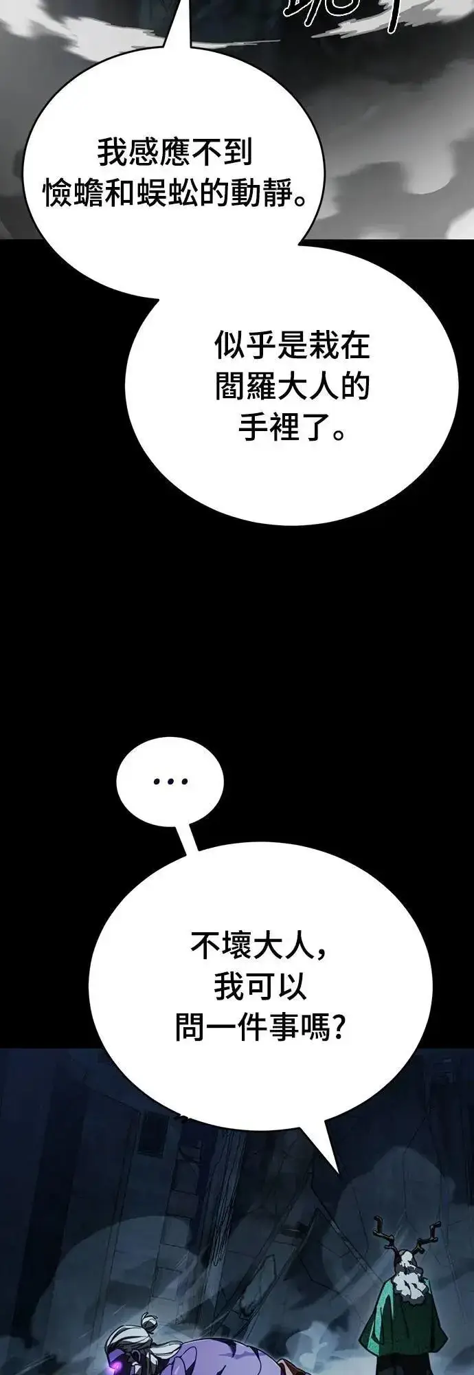 漫画《阎罗降临》第71话第63张图