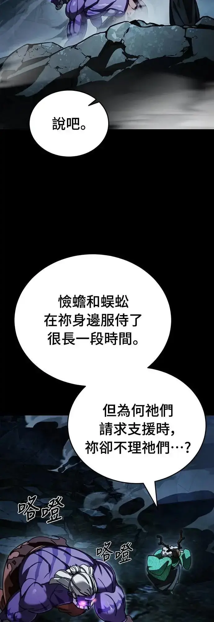 漫画《阎罗降临》第71话第64张图