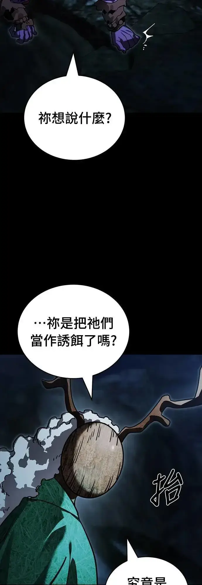 漫画《阎罗降临》第71话第65张图