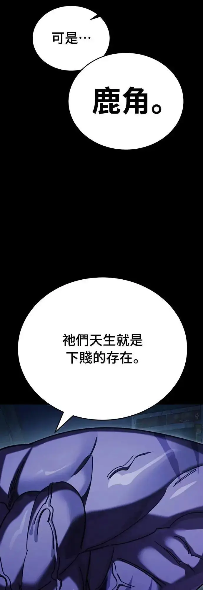 漫画《阎罗降临》第71话第69张图