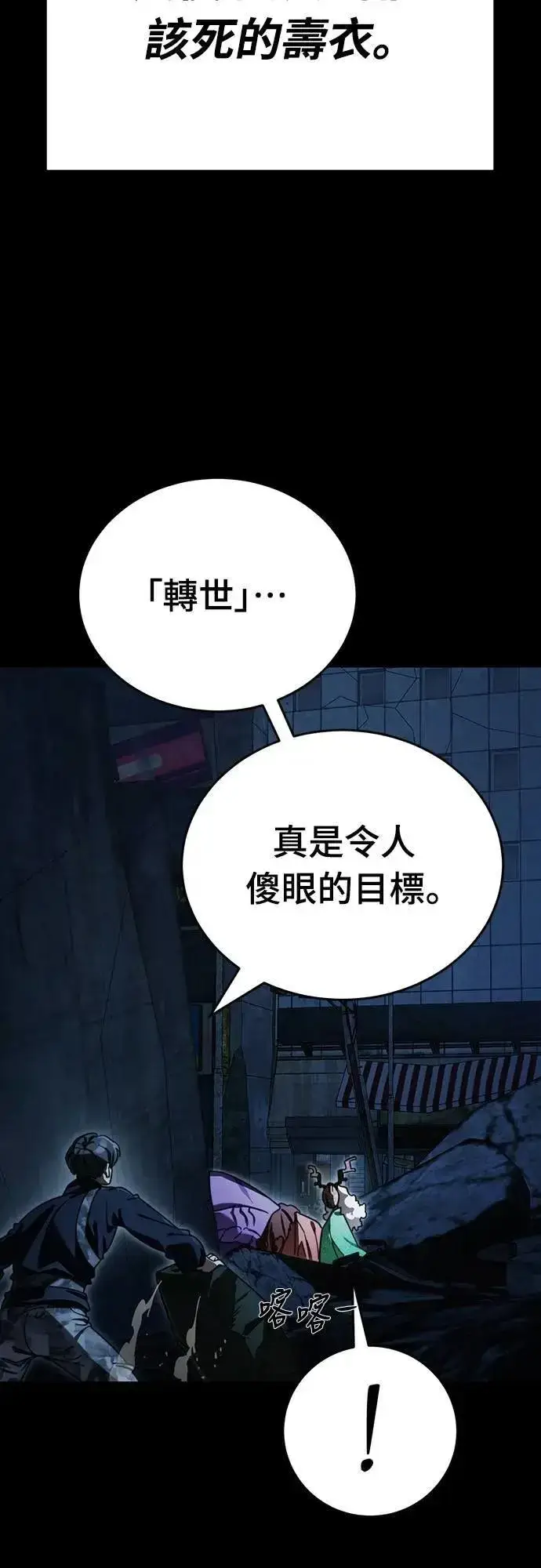 漫画《阎罗降临》第71话第75张图