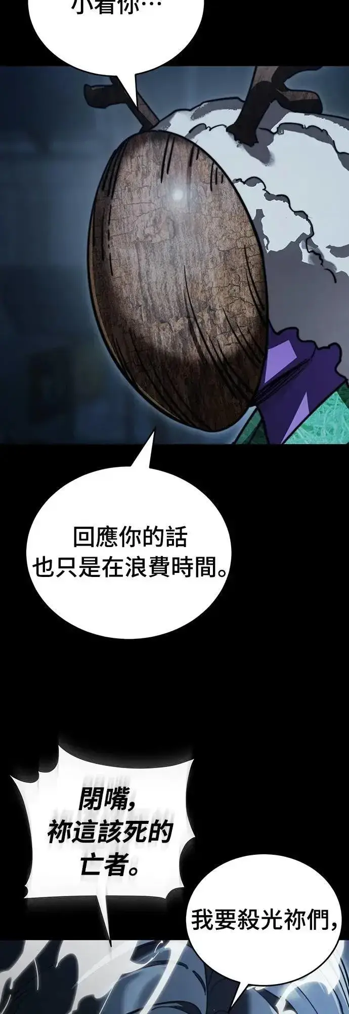 漫画《阎罗降临》第71话第78张图