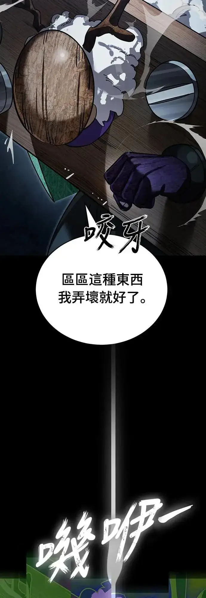 漫画《阎罗降临》第71话第84张图