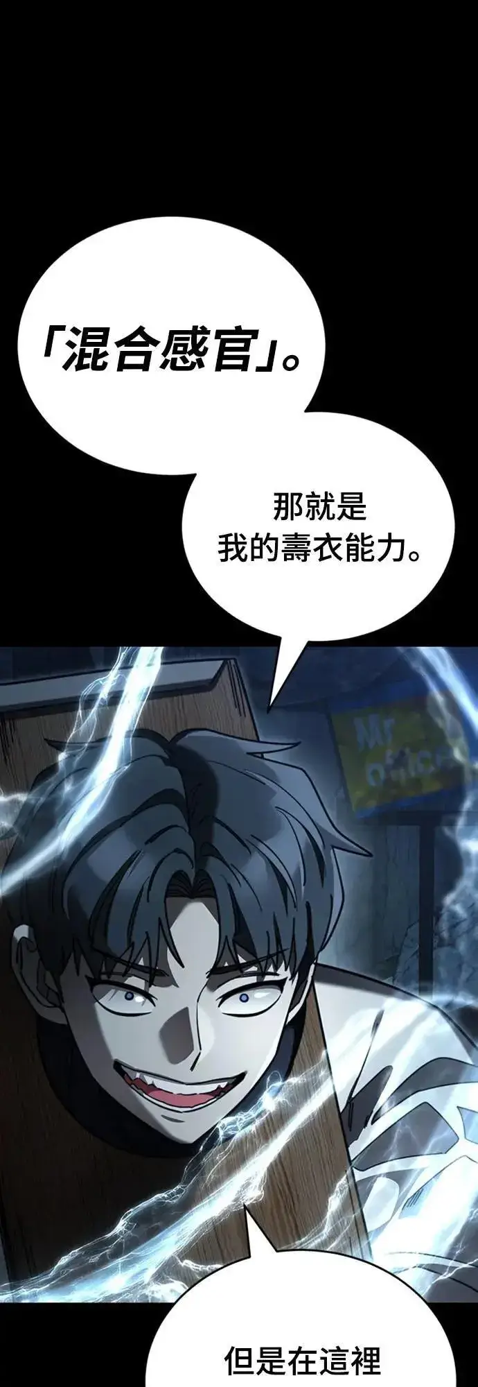 漫画《阎罗降临》第71话第88张图
