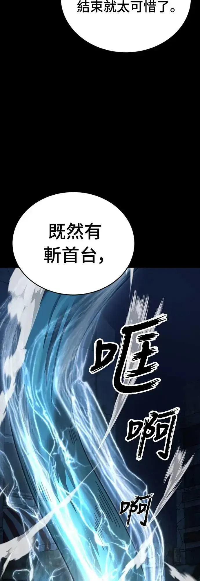 漫画《阎罗降临》第71话第89张图