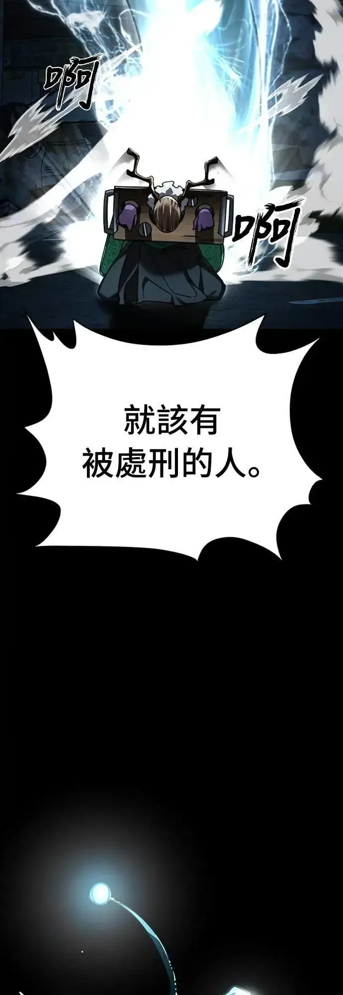 漫画《阎罗降临》第71话第90张图