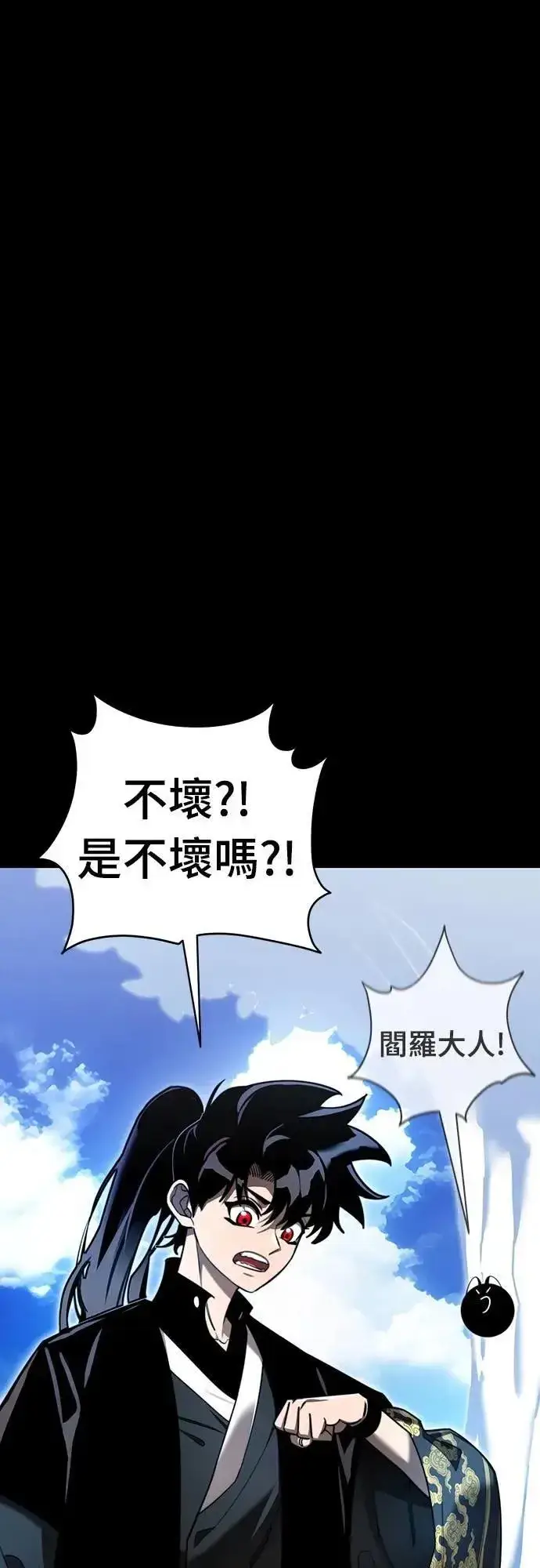 漫画《阎罗降临》第72话第11张图