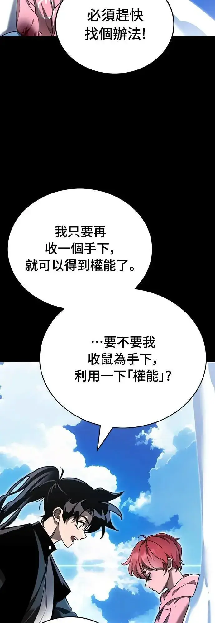 漫画《阎罗降临》第72话第13张图