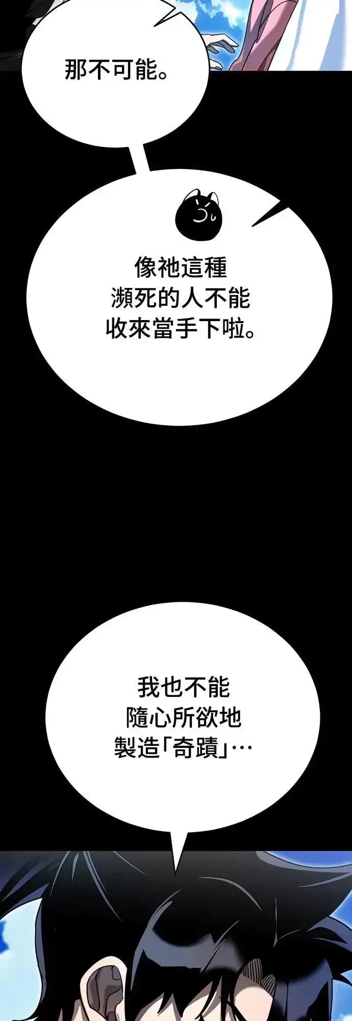 漫画《阎罗降临》第72话第14张图