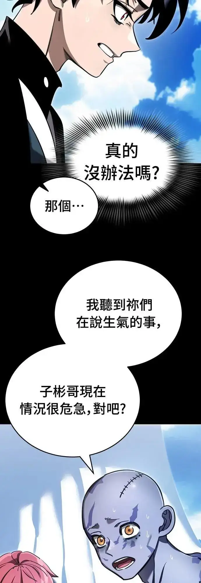 漫画《阎罗降临》第72话第15张图