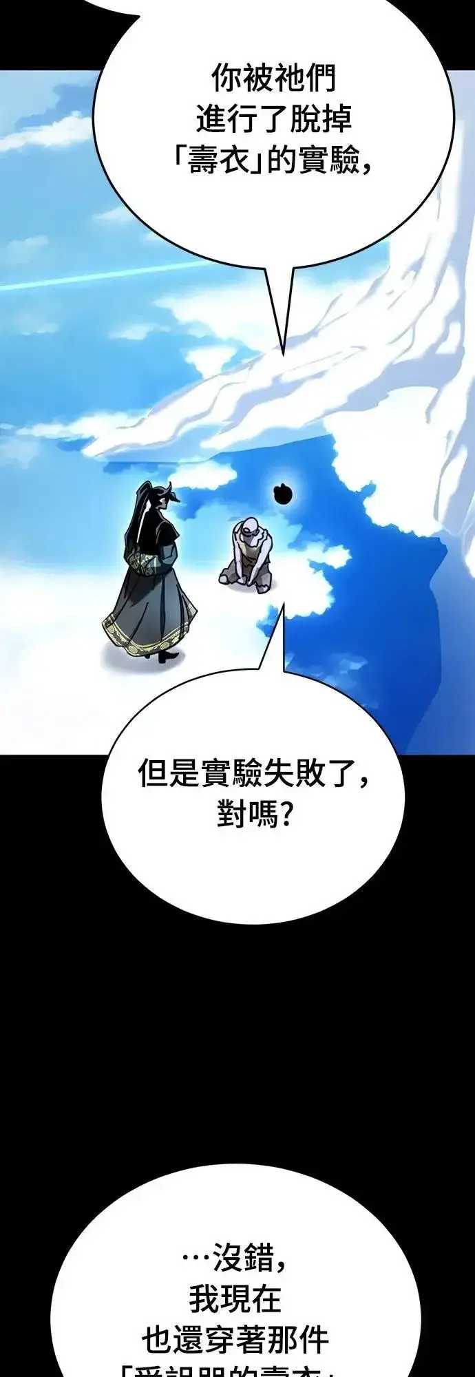 漫画《阎罗降临》第72话第18张图