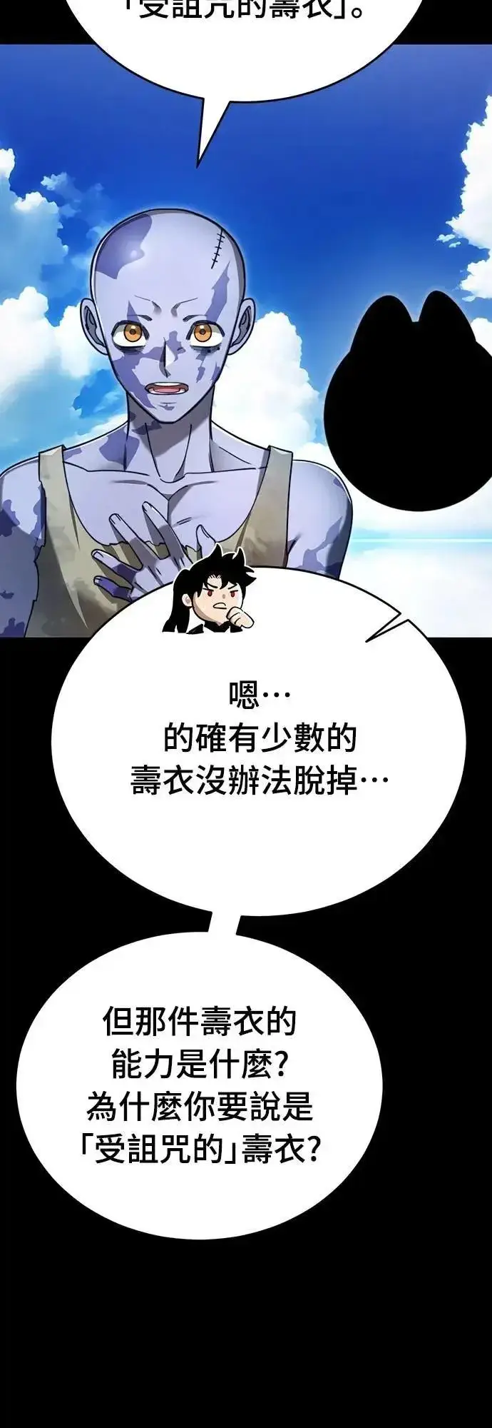 漫画《阎罗降临》第72话第19张图