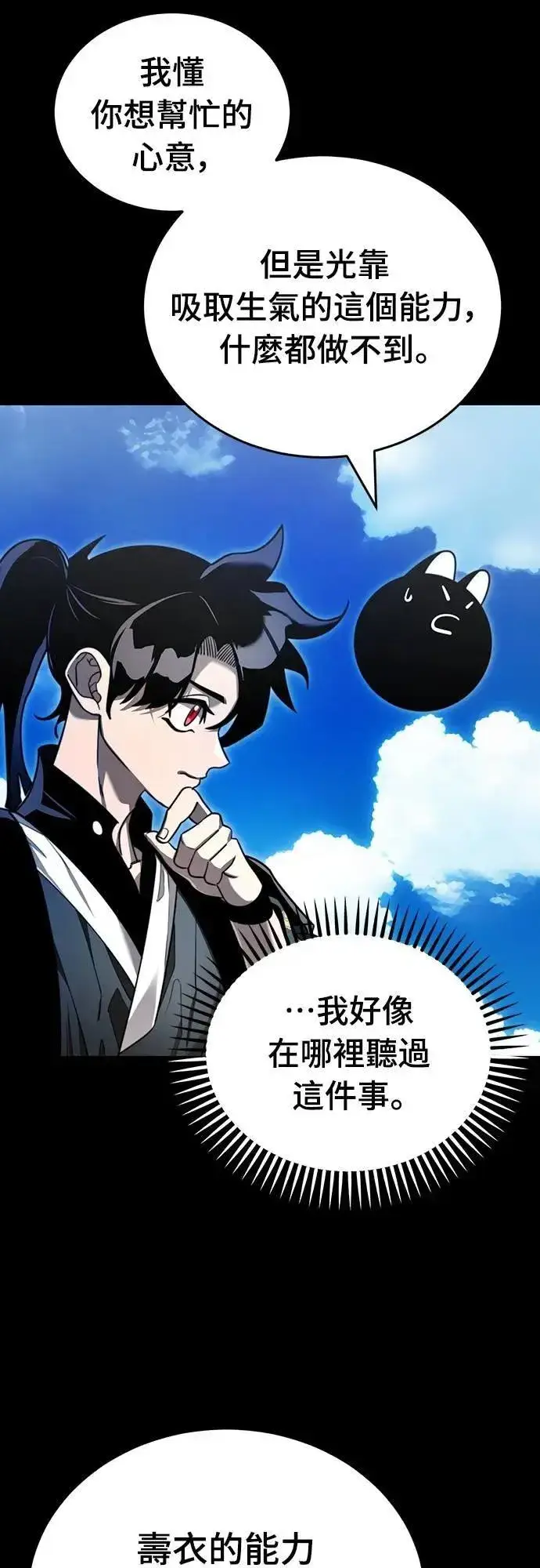 漫画《阎罗降临》第72话第23张图