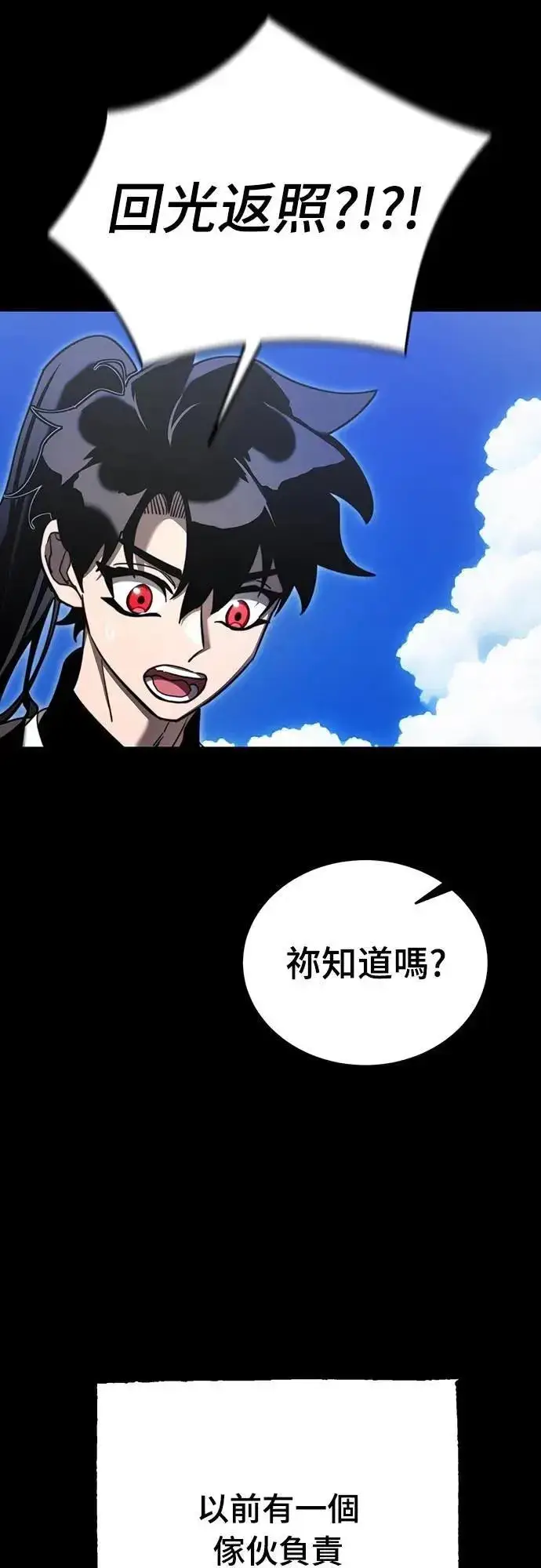 漫画《阎罗降临》第72话第26张图