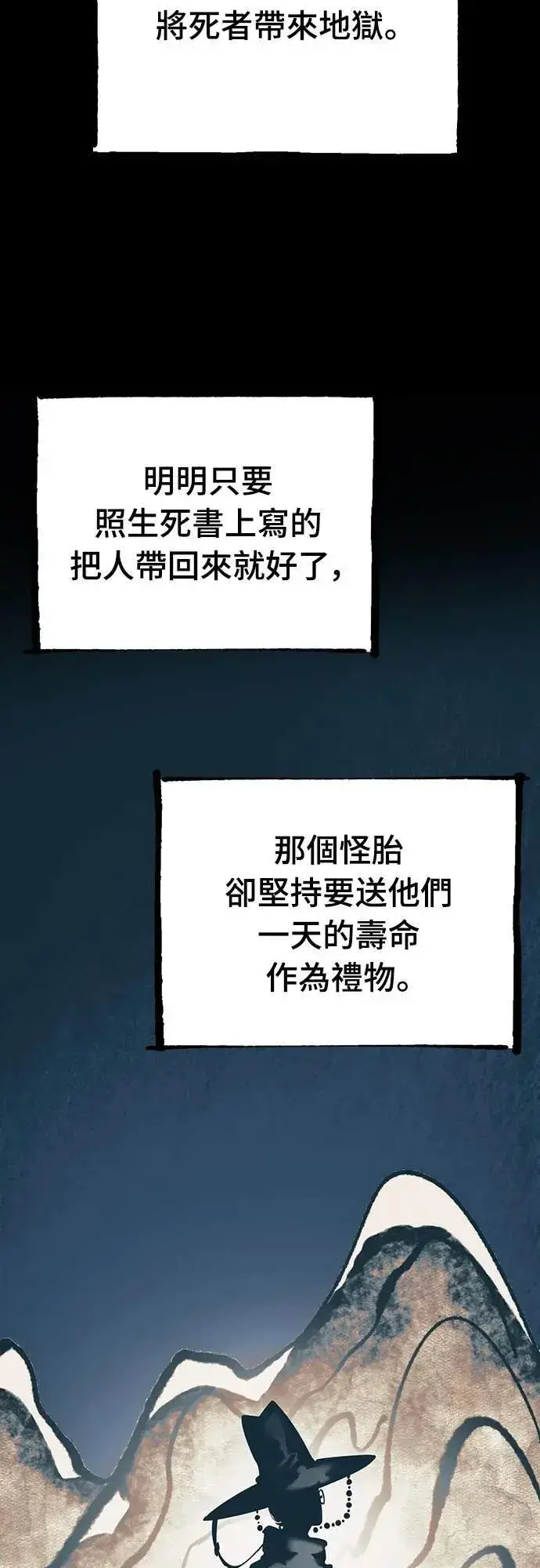 漫画《阎罗降临》第72话第27张图