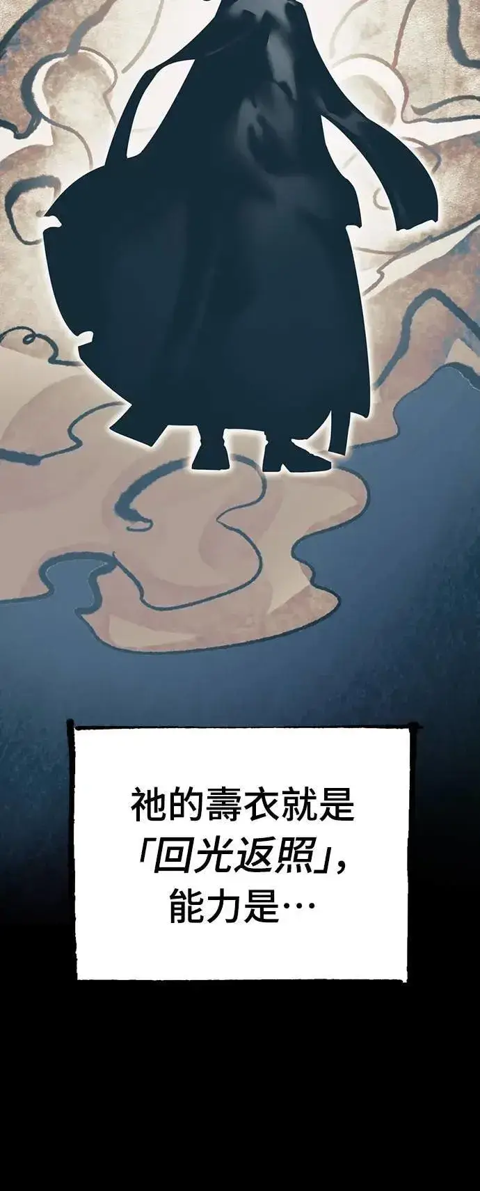漫画《阎罗降临》第72话第28张图
