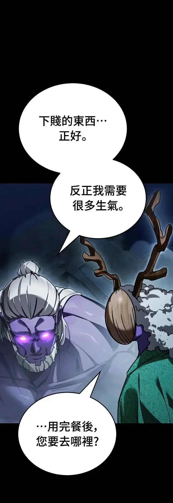 漫画《阎罗降临》第72话第3张图