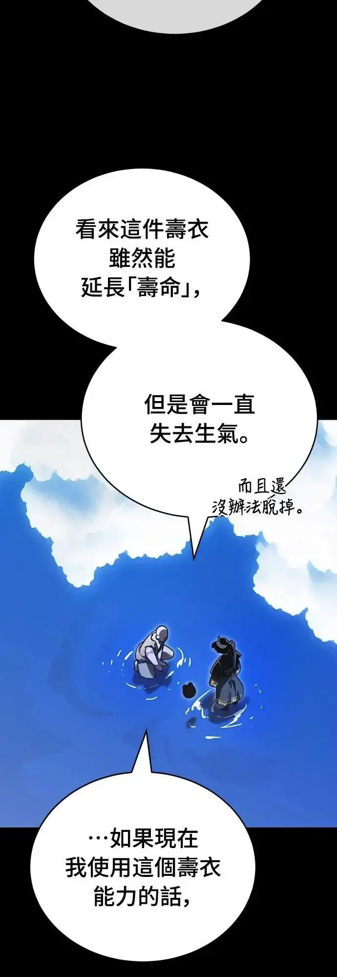 漫画《阎罗降临》第72话第30张图