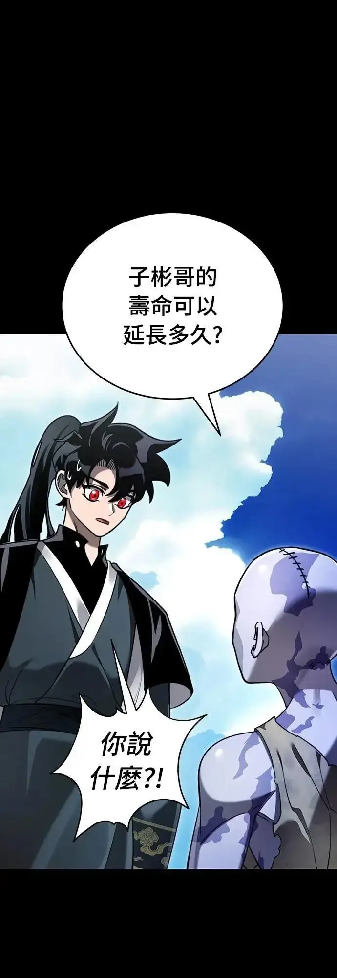 漫画《阎罗降临》第72话第31张图