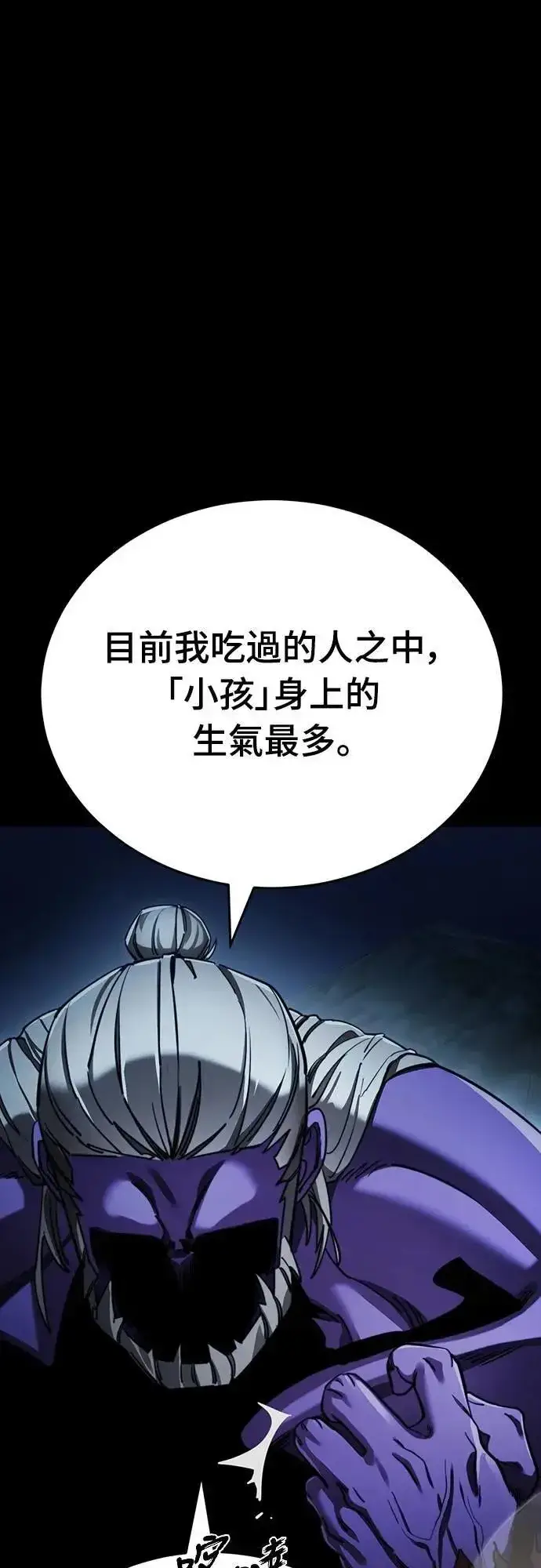 漫画《阎罗降临》第72话第4张图