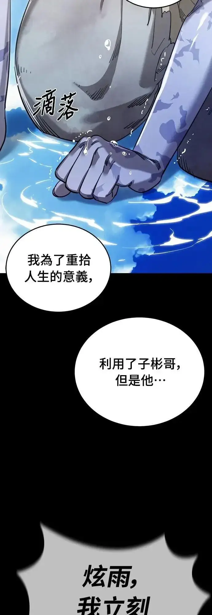 漫画《阎罗降临》第72话第47张图