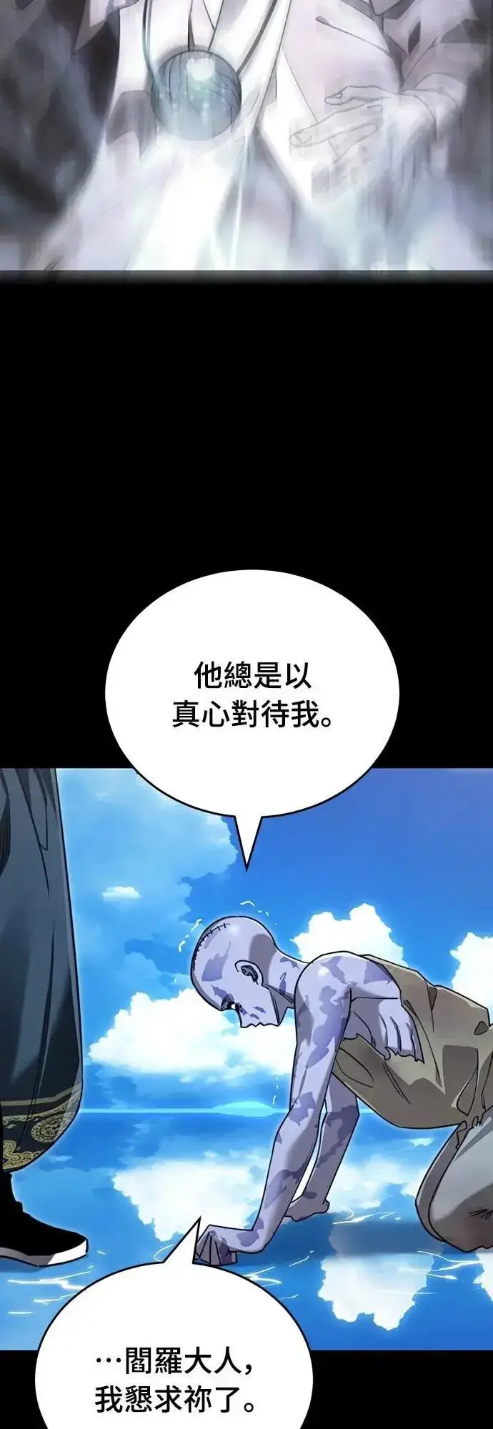 漫画《阎罗降临》第72话第49张图