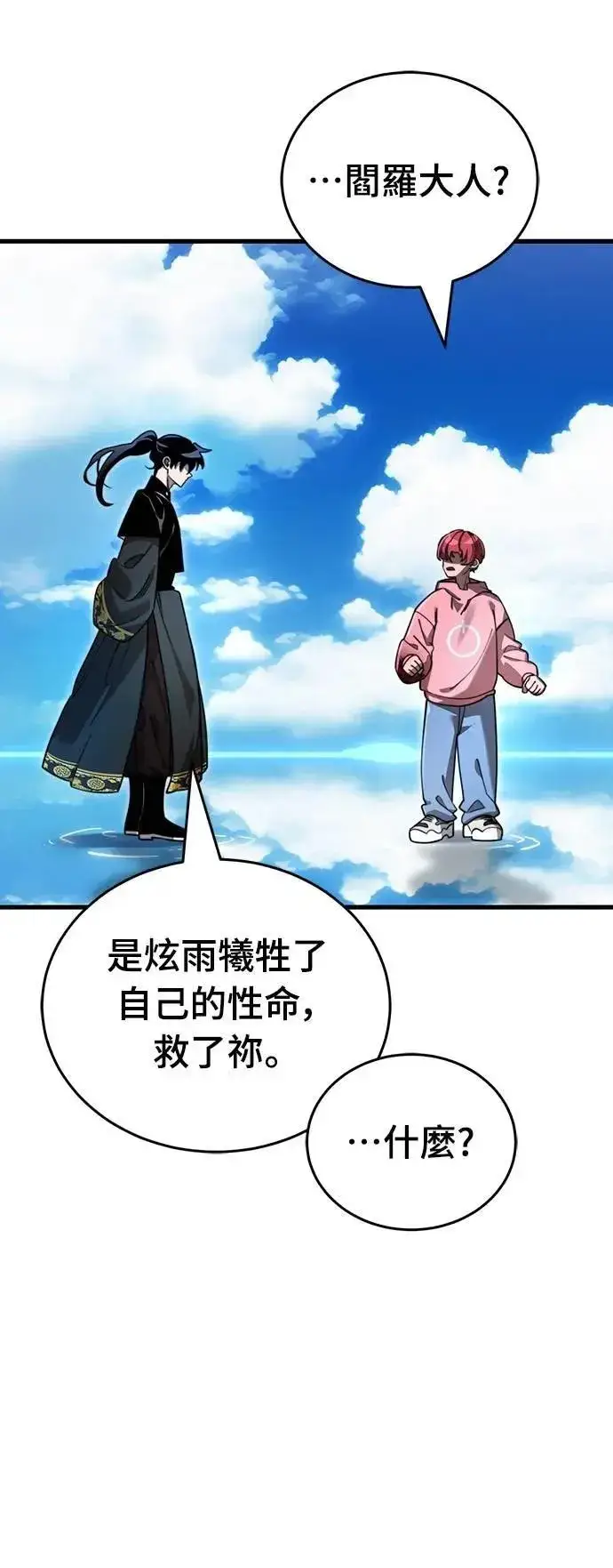 漫画《阎罗降临》第72话第77张图