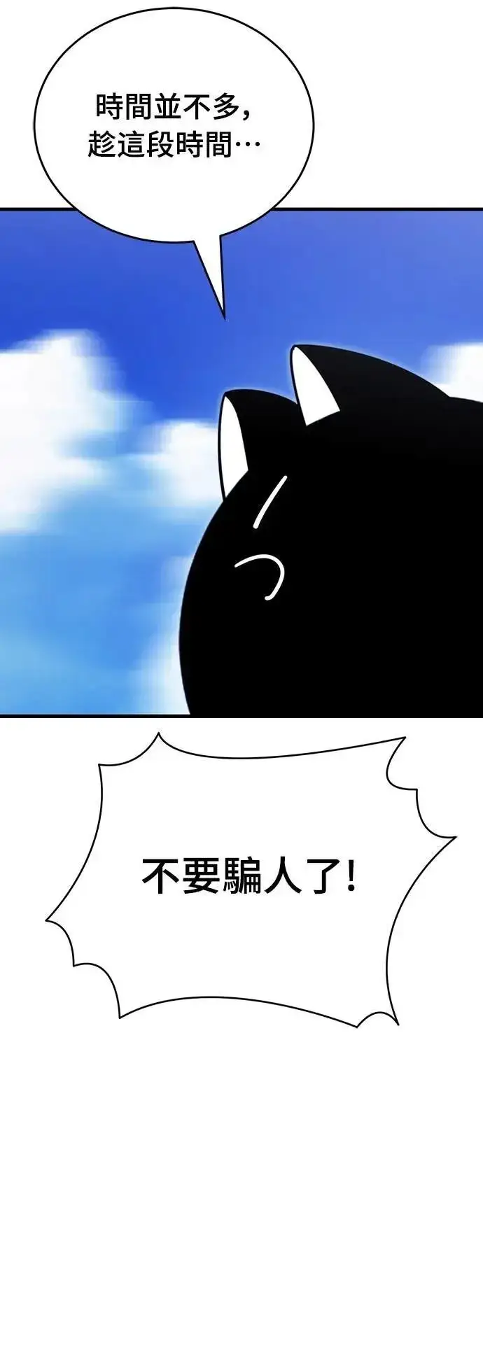 漫画《阎罗降临》第72话第82张图