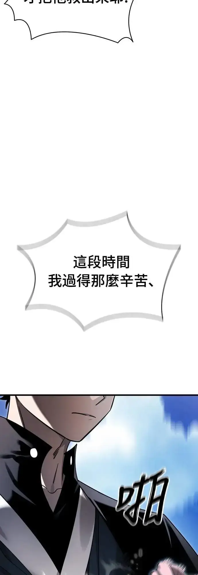 漫画《阎罗降临》第72话第85张图