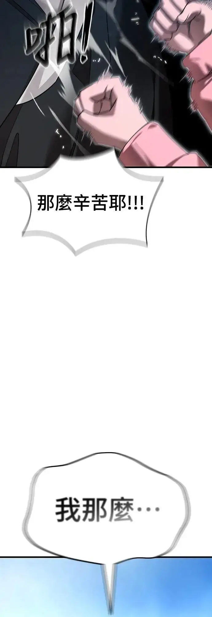 漫画《阎罗降临》第72话第86张图
