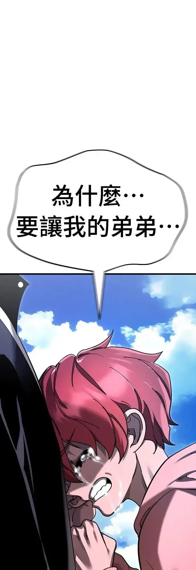 漫画《阎罗降临》第72话第90张图