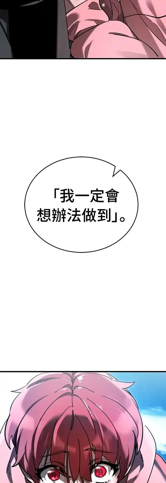 漫画《阎罗降临》第72话第91张图