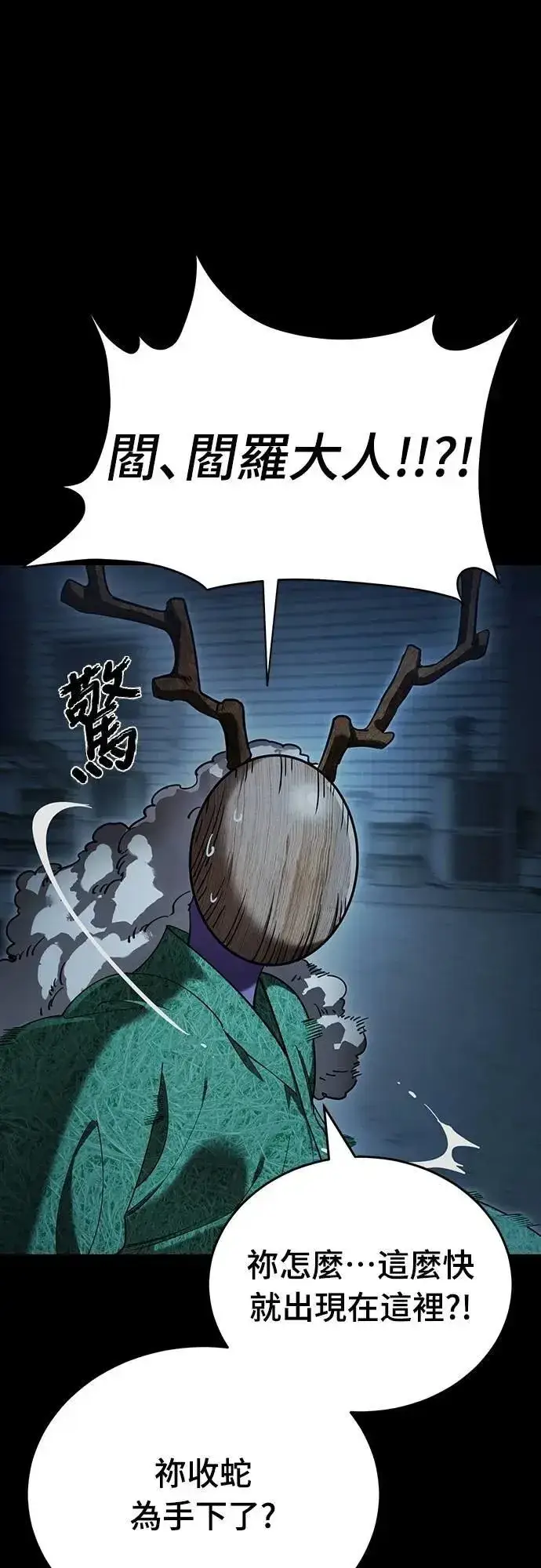 漫画《阎罗降临》第73话第12张图