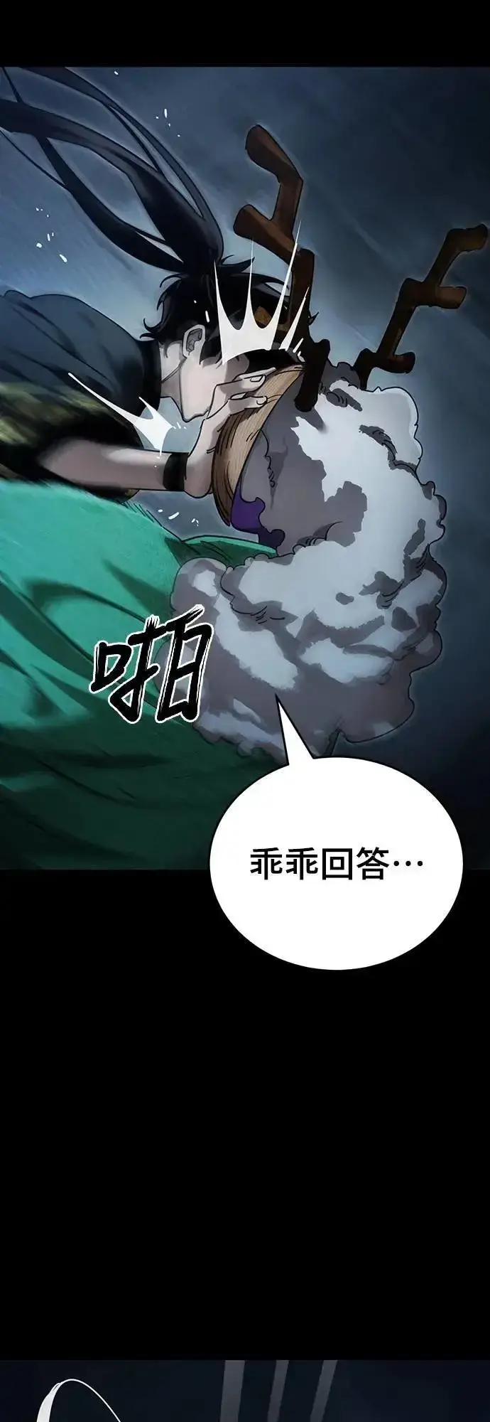 漫画《阎罗降临》第73话第14张图