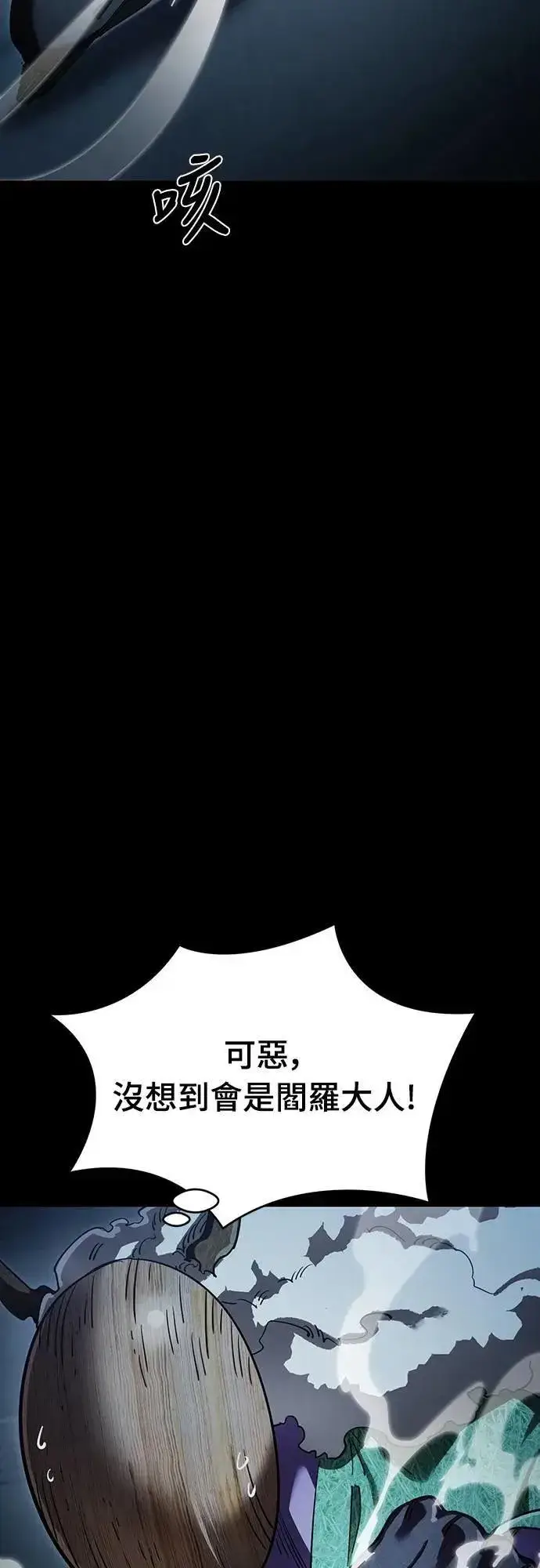 漫画《阎罗降临》第73话第19张图