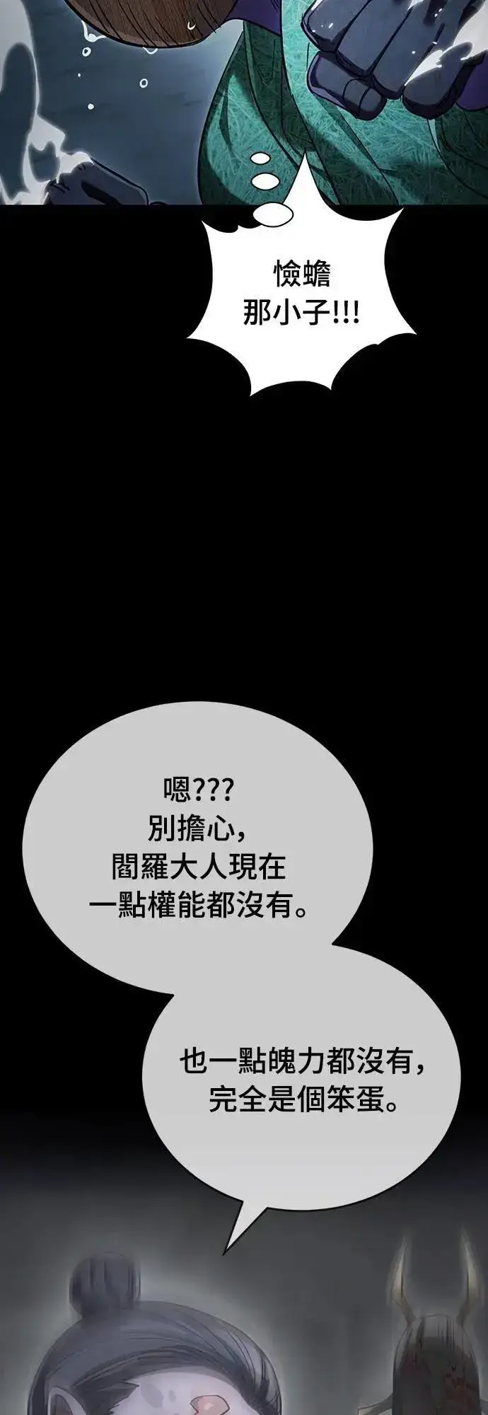 漫画《阎罗降临》第73话第20张图