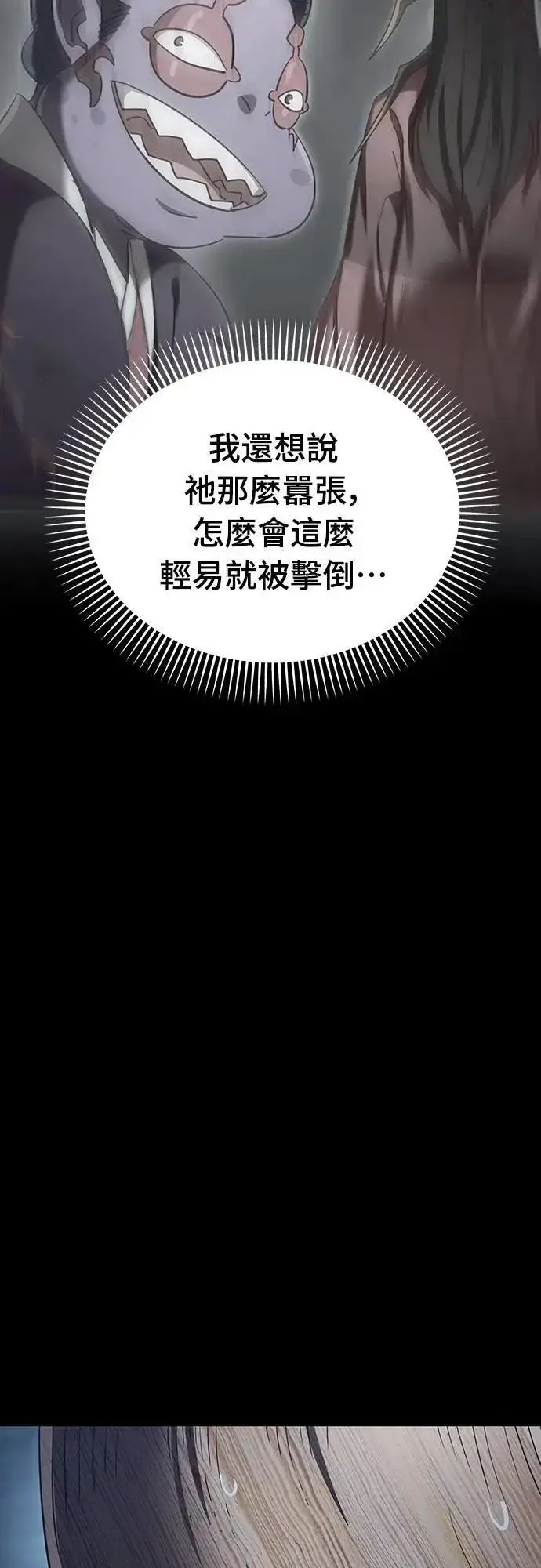 漫画《阎罗降临》第73话第21张图