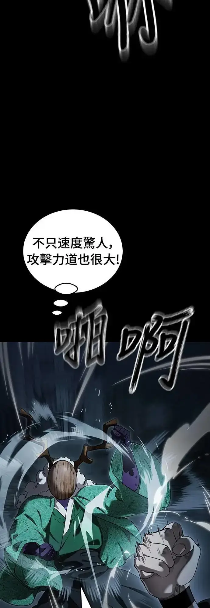 漫画《阎罗降临》第73话第24张图