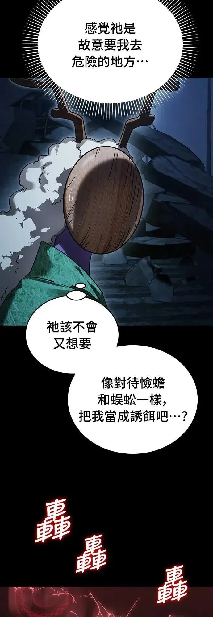 漫画《阎罗降临》第73话第4张图