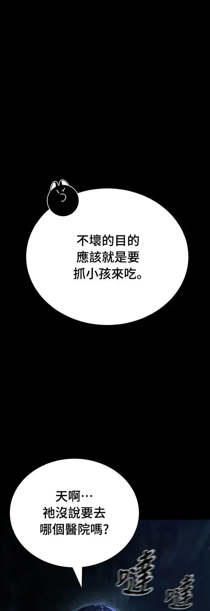 漫画《阎罗降临》第73话第49张图