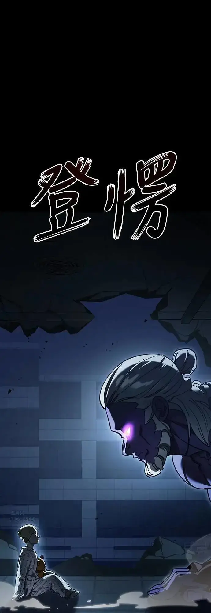 漫画《阎罗降临》第73话第54张图