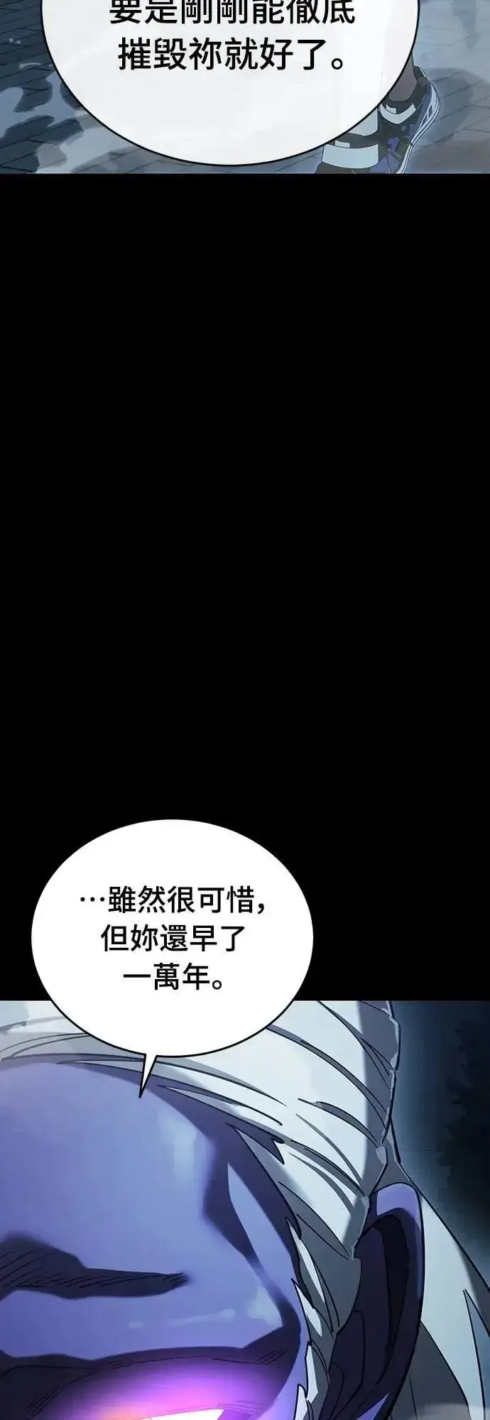 漫画《阎罗降临》第73话第70张图