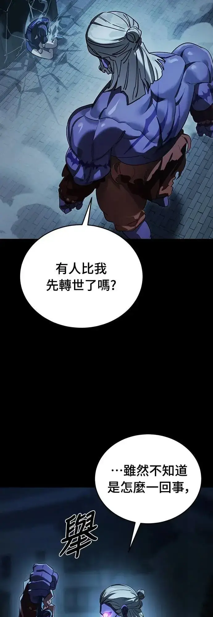 漫画《阎罗降临》第73话第83张图