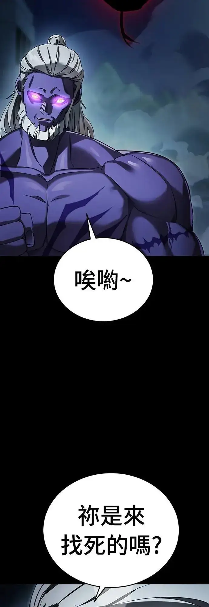 漫画《阎罗降临》第73话第88张图
