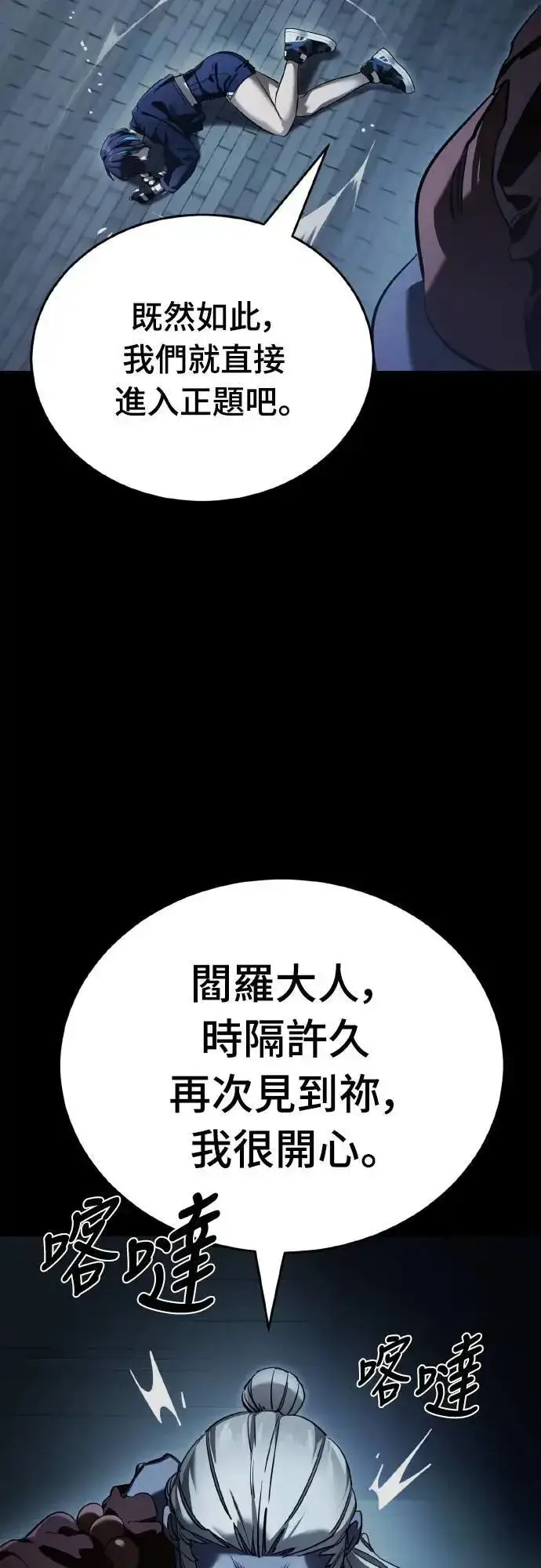 漫画《阎罗降临》第74话第16张图