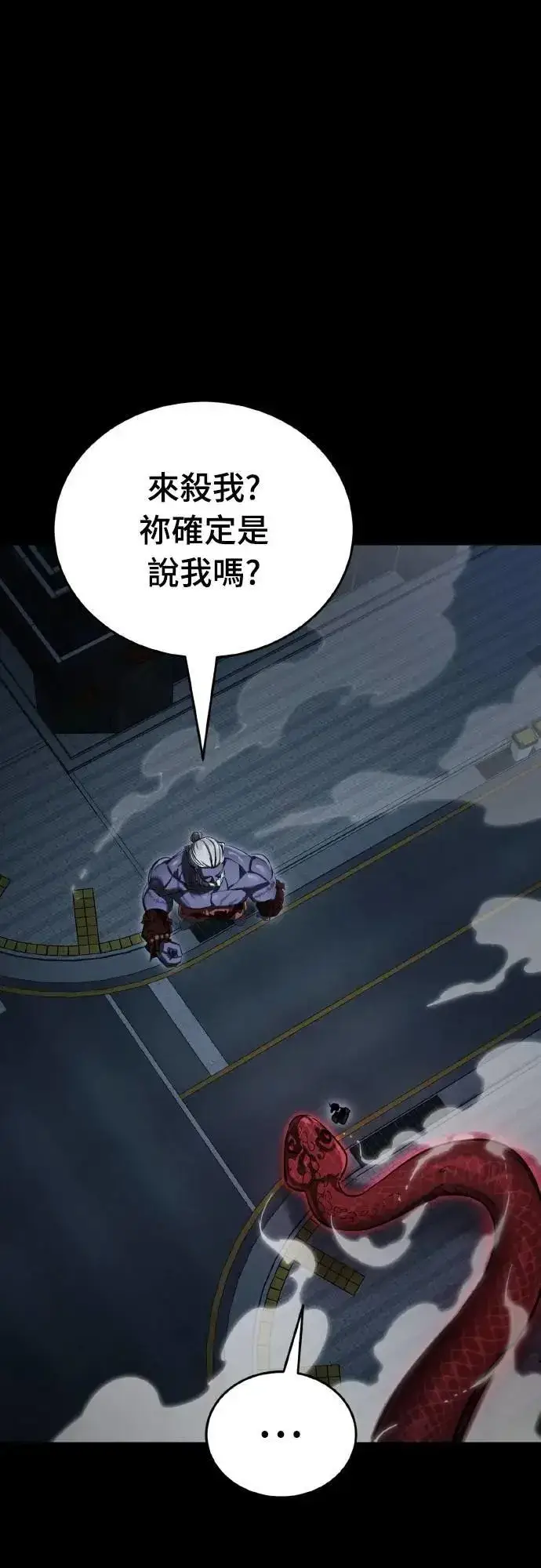 漫画《阎罗降临》第74话第3张图